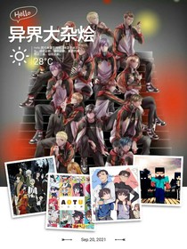 異界大雜燴