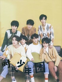 时代少年的团宠妹妹