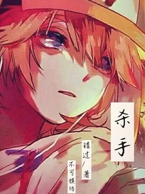 —殺手—
