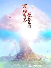 狐妖一世游