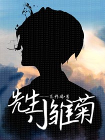 雏菊：拾訮
