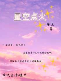 星空点火