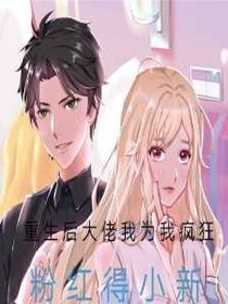 回國后總裁為我瘋狂