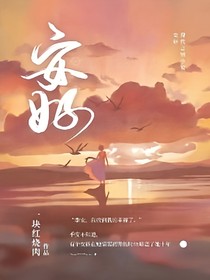 安好1