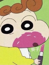 葵子的個人簡介