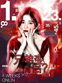 左航：兄弟变情侣？