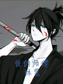 我的师父林慕