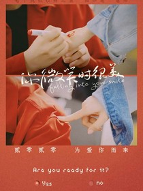 你微笑時很美—赫清