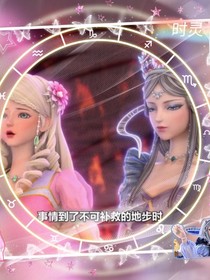 靈犀閣仙子聊天