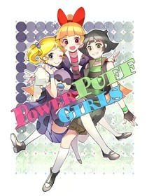 飞天小女警和粗暴小子的爱情之路