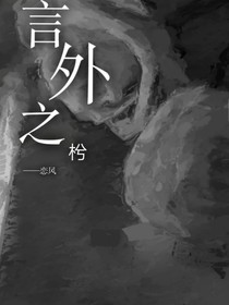 言外之枍