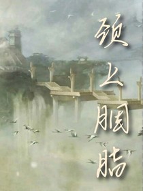 頸上胭脂-d272