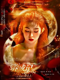 頂級(jí)海王養(yǎng)成記