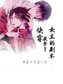 快穿：我拿了女主的劇本