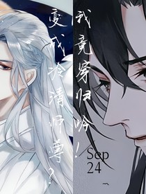 我竟穿歸吟??？
