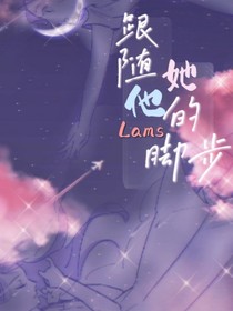 跟隨他她的腳步