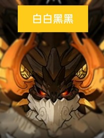 白白黑黑1