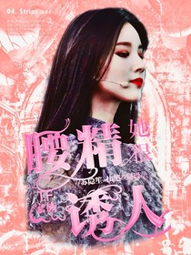 TF家族：腰精她很诱人