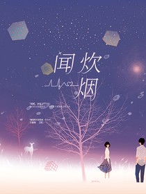 闻炊烟