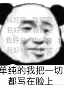 當(dāng)我穿越了之后