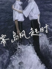 霧島風(fēng)起時(shí)