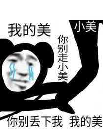 痛哭流涕的男主