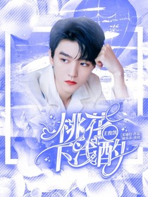 桃花下浅酌