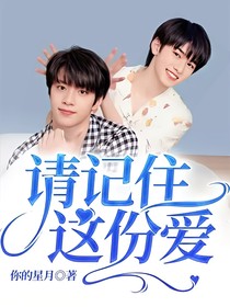 請(qǐng)記住這份愛