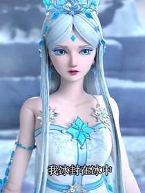颜冰：颜总的小娇妻