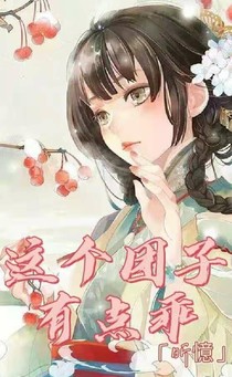 这个团子有点乖