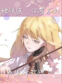 她是艺术的瑰宝？！