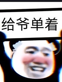 睡觉把世界睡变了