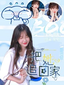 上虞书欣：把她追回家