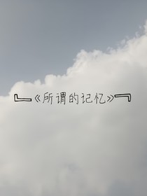 勘，水晶之痕