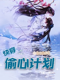 综影视：快穿之偷心计划