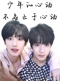 少年的心动不应止于心动