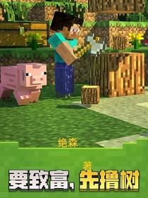 穿越到我的世界了！