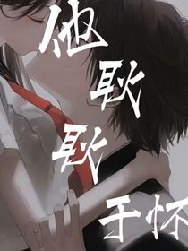 他耿耿于怀