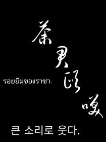 荼君颐笑