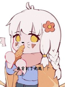 我穿到了光遇？！