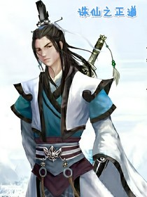 青云志之正道