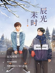 辰光未时