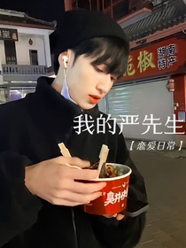 严浩翔：甜抱抱