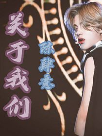 黄明昊关于我们