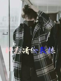宋亞軒：軒總請給我撩