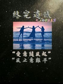 终究遗憾-d029
