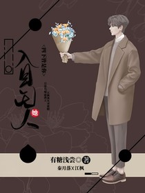 入目无她人，四下皆是你