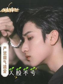 严浩翔：真的好爱你