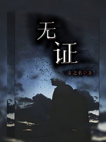 凹凸世界：无证