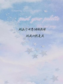 未经允许，擅自喜欢抱歉